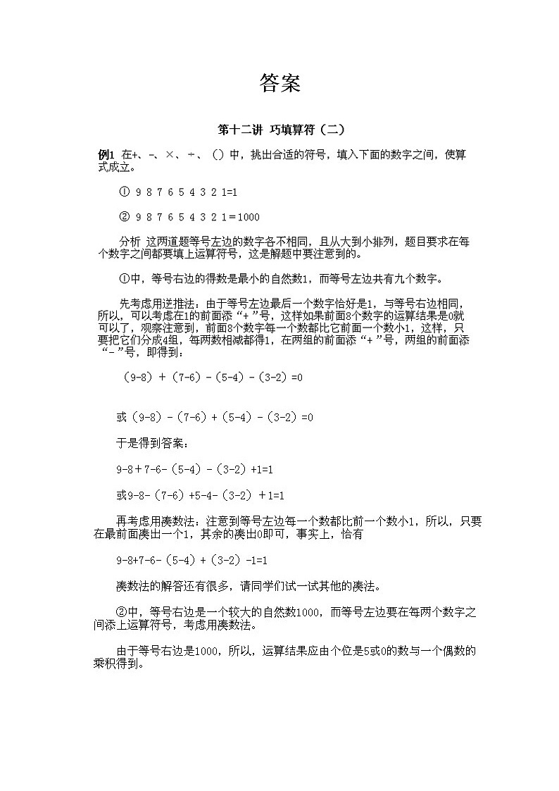 小学三年级上册数学奥数知识点讲解第12课《巧填算符2》试题附答案(1)第2页