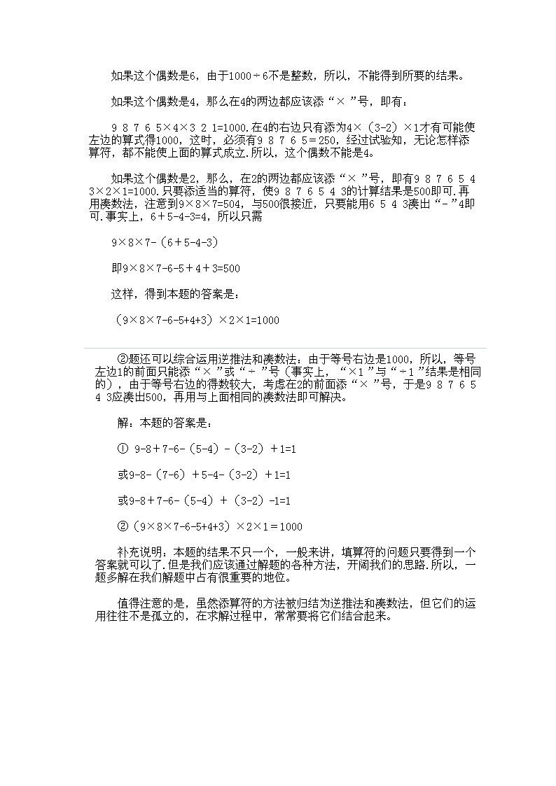 小学三年级上册数学奥数知识点讲解第12课《巧填算符2》试题附答案(1)第3页