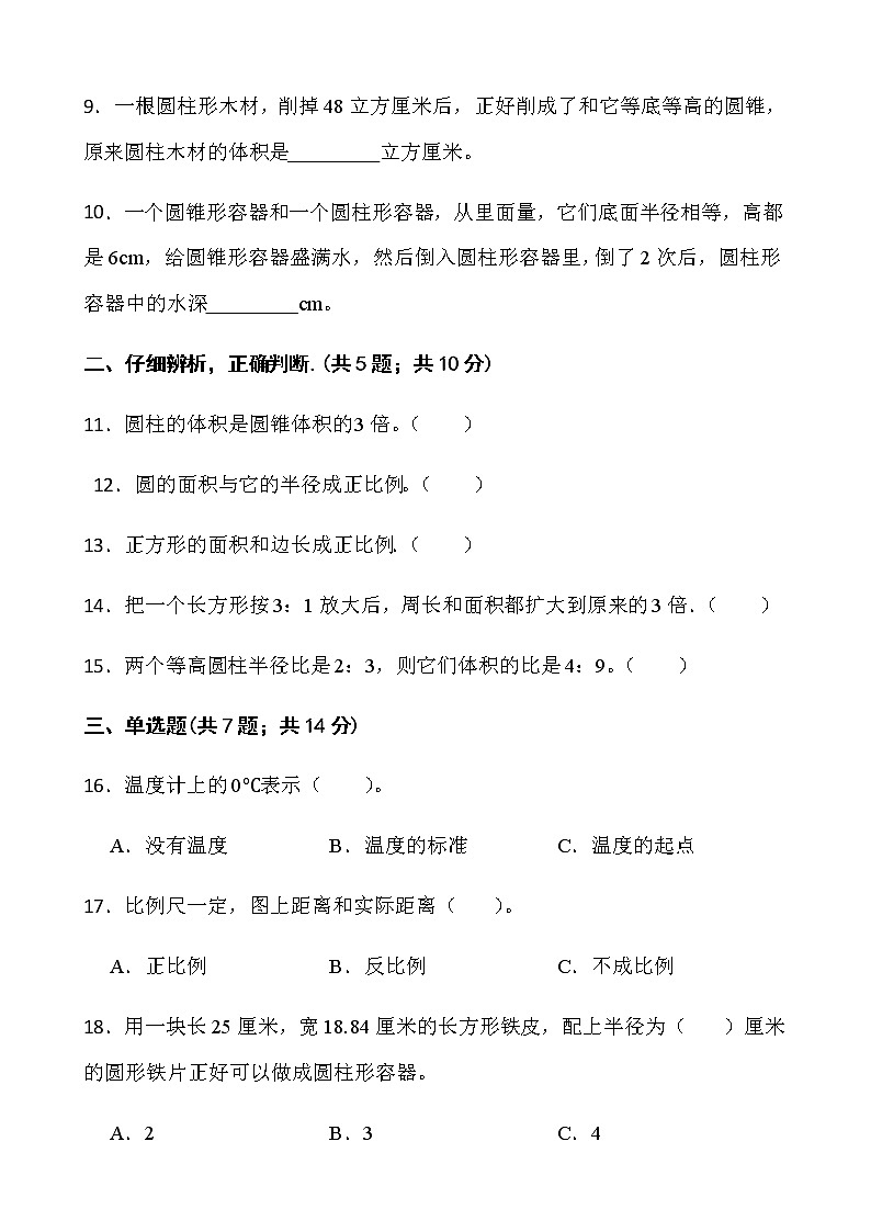 2021-2022学年数学六年级下册期中考试卷(十四)人教版含答案第2页