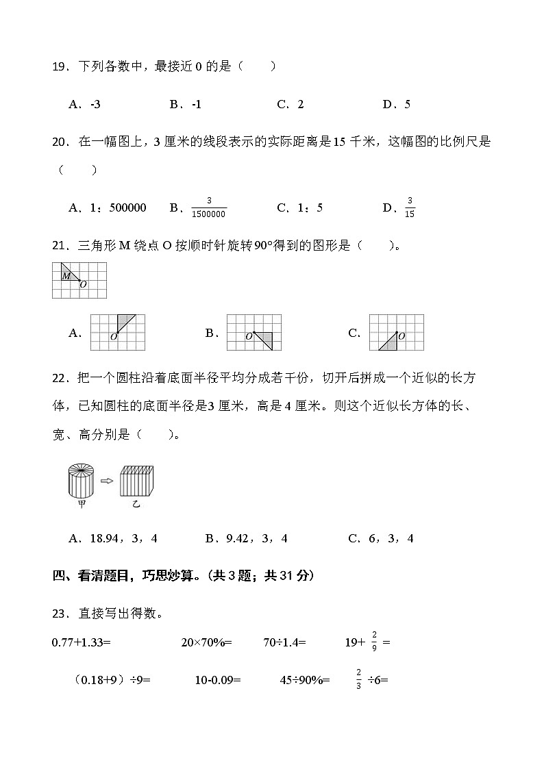 2021-2022学年数学六年级下册期中考试卷(十四)人教版含答案第3页