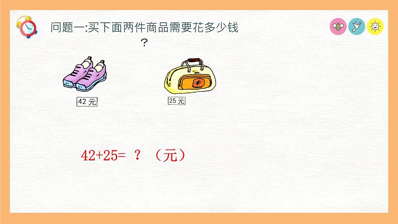 (一下unit4.3)100以内数的加减法-两位数加两位数课件PPT07