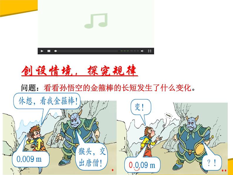 人教版小学数学四年级下册 四.小数的意义和性质 3.小数点移动引起小数大小的变化 课件03