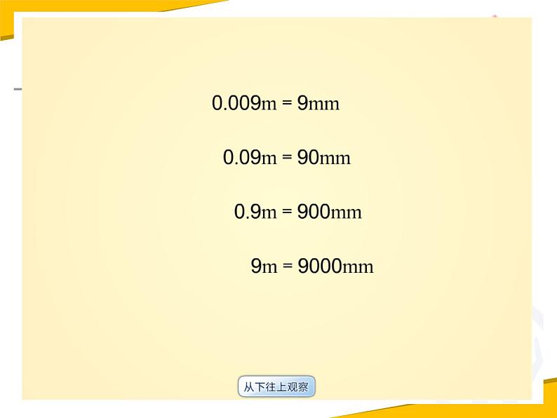 人教版小学数学四年级下册 四.小数的意义和性质 3.小数点移动引起小数大小的变化 课件07