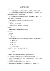 数学苏教版四 100以内的加法和减法(一)教案设计