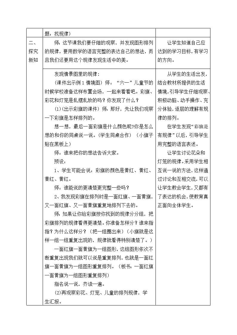 一年级下册数学教案-5.3 找规律丨北京版02