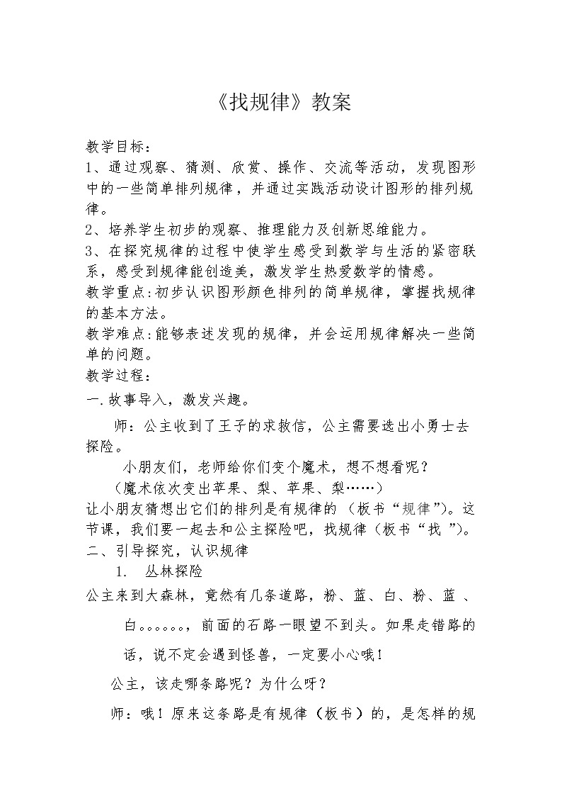 一年级下册数学教案-5.3  找规律丨北京版  (1)01
