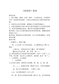 小学数学北京版一年级下册五 认识图形教学设计