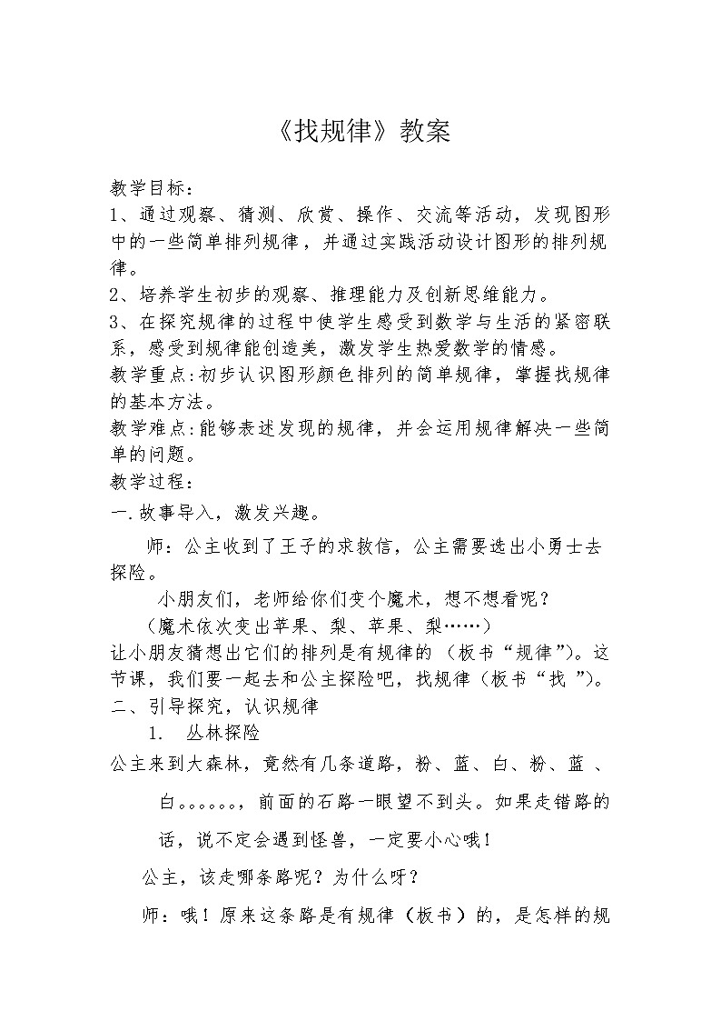 一年级下册数学教案-5.3 找规律丨北京版 (1)01