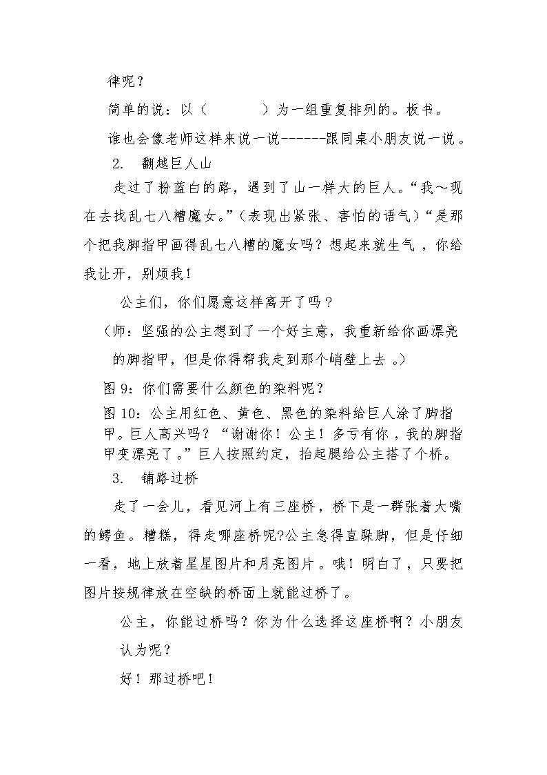 一年级下册数学教案-5.3 找规律丨北京版 (1)02