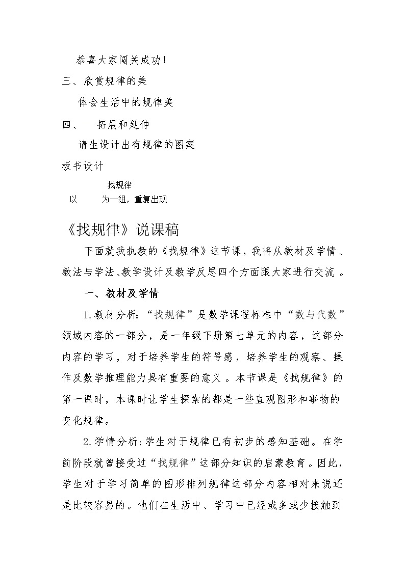 一年级下册数学教案-5.3  找规律丨北京版  (1)03