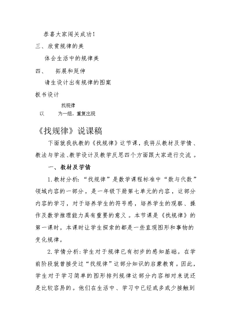 一年级下册数学教案-5.3 找规律丨北京版 (1)03
