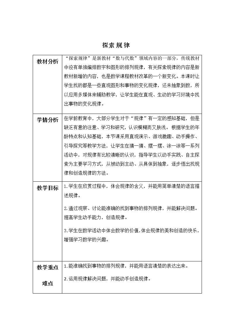 一年级下册数学教案-5.3 探索规律丨北京版01