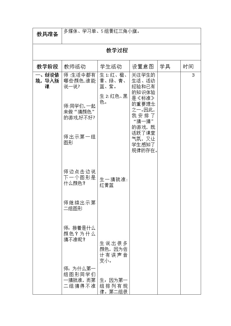 一年级下册数学教案-5.3  探索规律丨北京版02