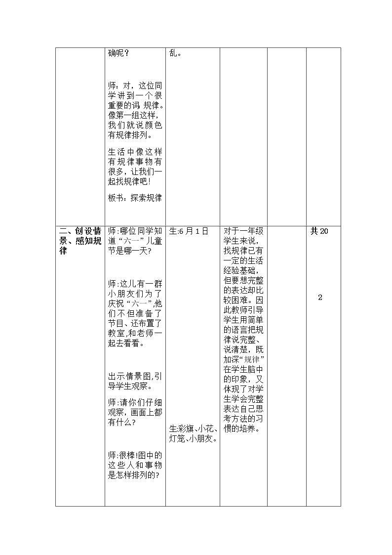 一年级下册数学教案-5.3  探索规律丨北京版03