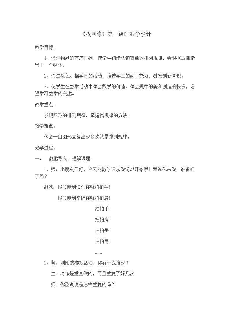 一年级下册数学教案-5.3  找规律丨北京版  (1)01