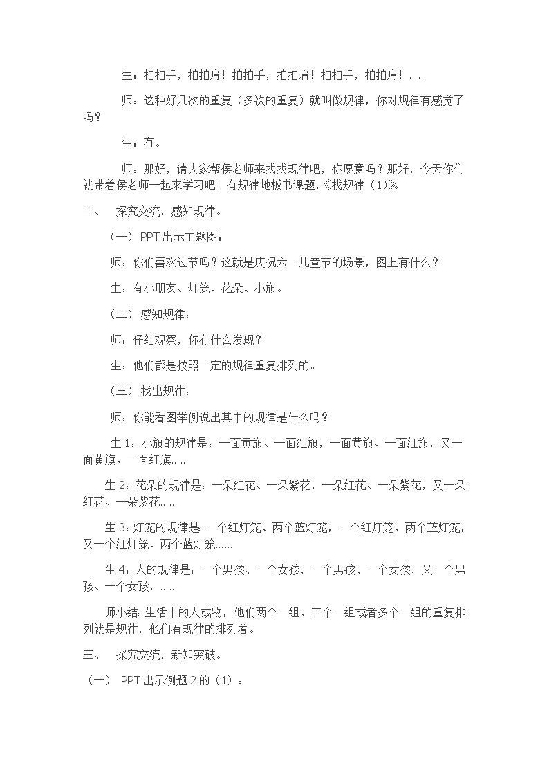 一年级下册数学教案-5.3  找规律丨北京版  (1)02