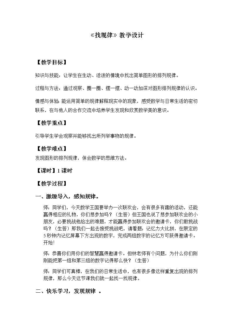 一年级下册数学教案-5.3  找规律丨北京版  (2)01
