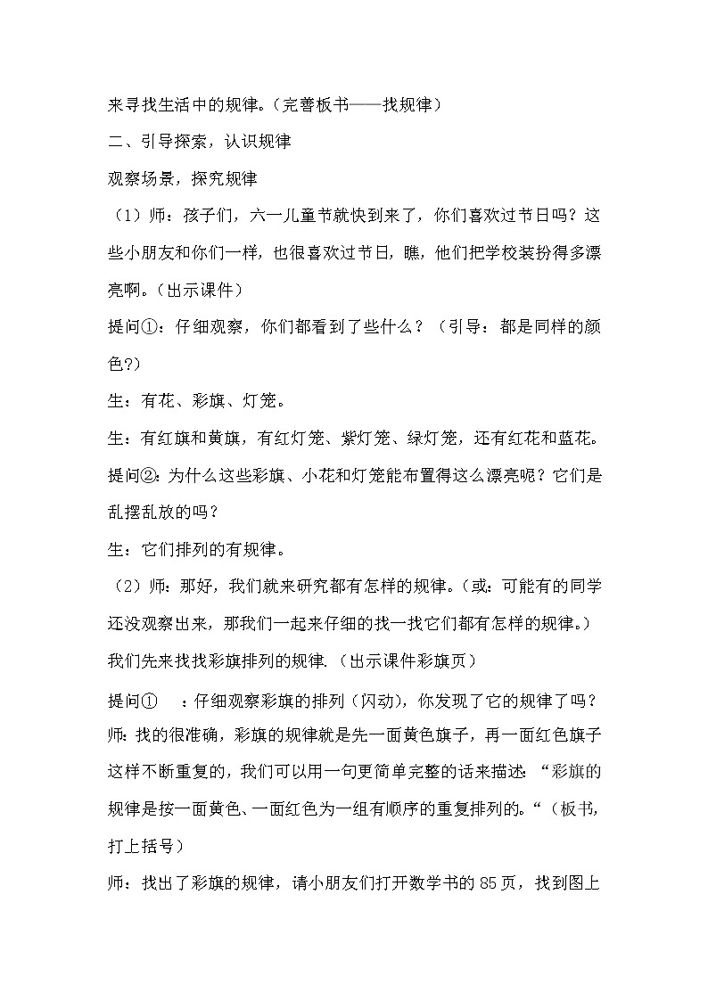 一年级下册数学教案-5.3 找规律丨北京版02
