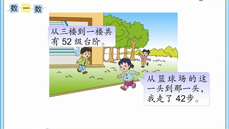 一年级下册数学课件-3 我们认识的数丨苏教版(共13张PPT)第3页