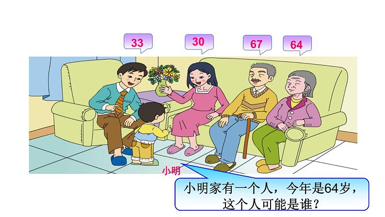 一年级下册数学课件-3 我们认识的数丨苏教版(共13张PPT)第4页