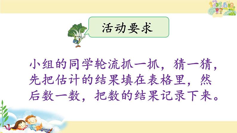 一年级下册数学课件-3 我们认识的数丨苏教版(共13张PPT)第5页