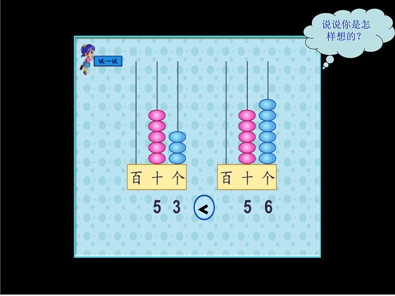 一年级下册数学课件-3.6 比较数的大小丨苏教版 16张第3页