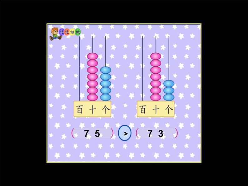 一年级下册数学课件-3.6 比较数的大小丨苏教版 16张第6页