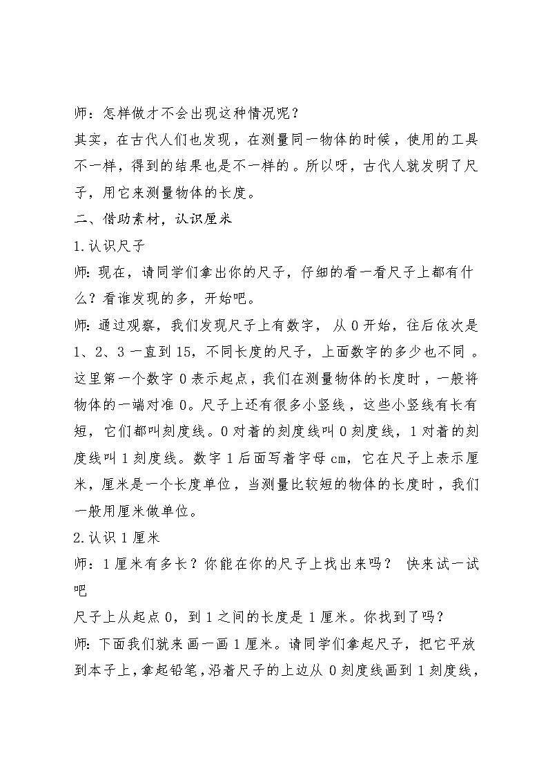 青岛版 (五四制)一下+第八单元+第1课时+认识厘米和线段教案第2页