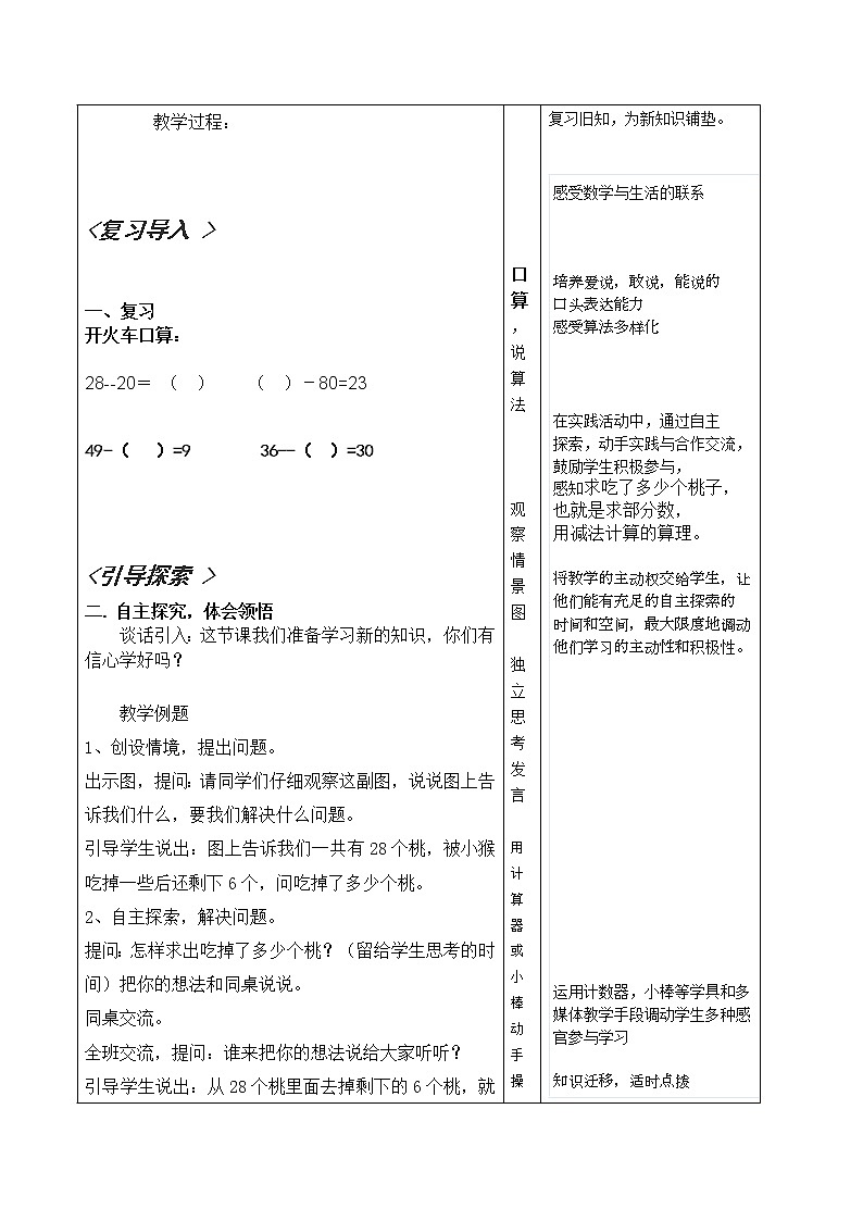 一年级下册数学教案-4.8 求减数的实际问题丨苏教版第2页