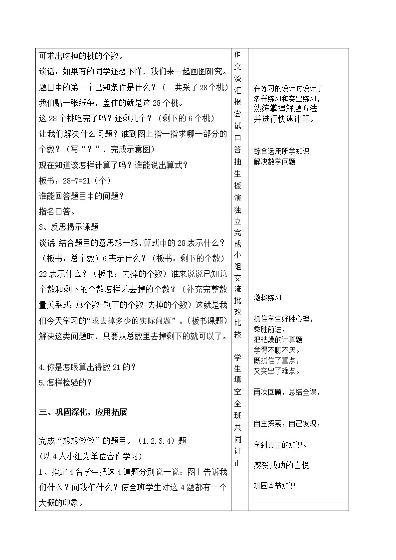一年级下册数学教案-4.8 求减数的实际问题丨苏教版第3页