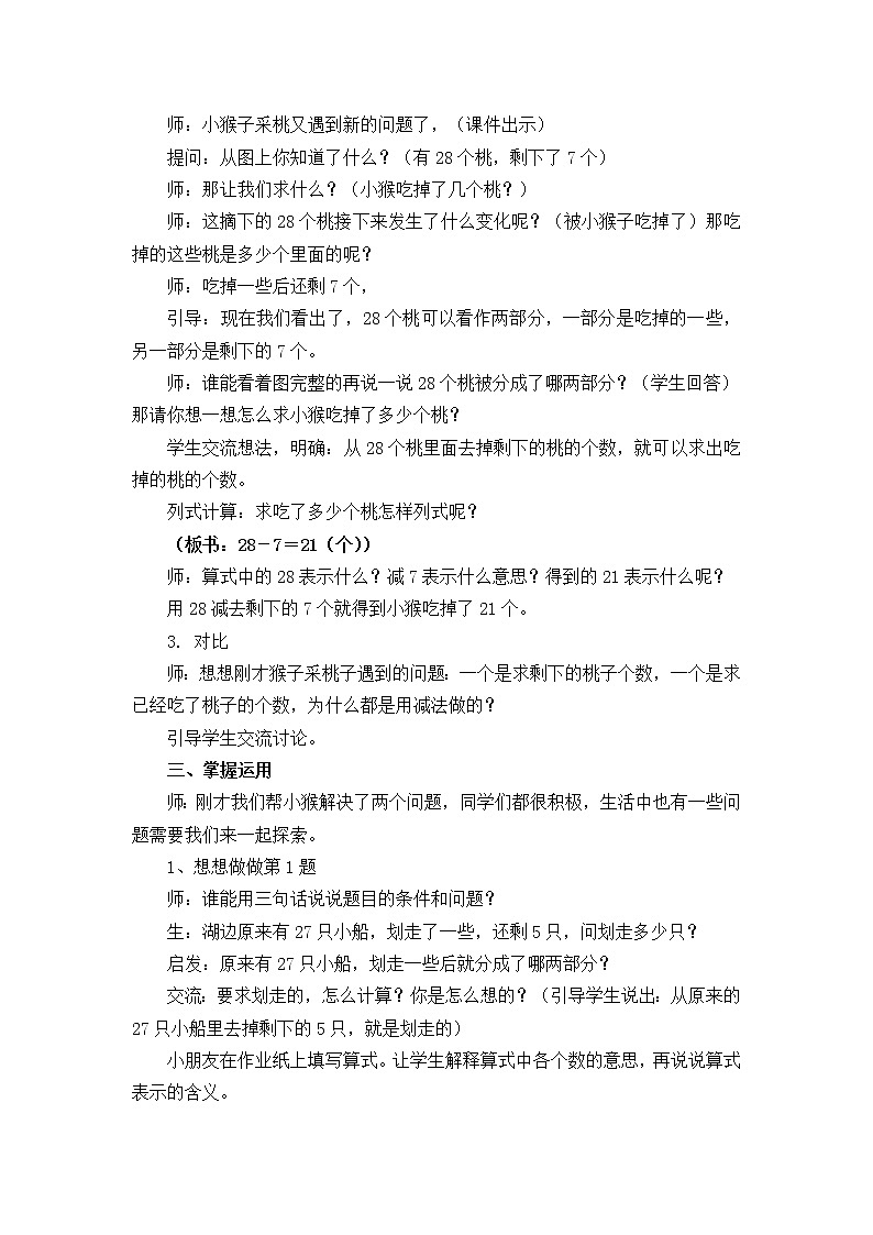 一年级下册数学教案-4.8 求减数的实际问题丨苏教版第2页