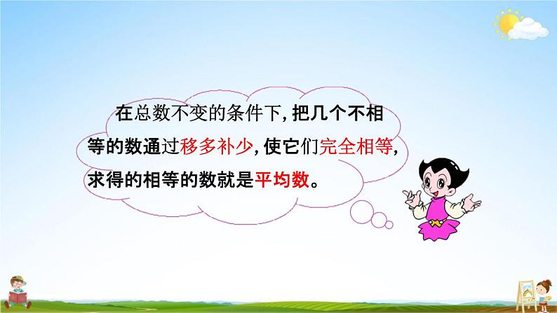北师大版四年级数学下册《6-8 练习六(2)》教学课件PPT小学优秀课件04