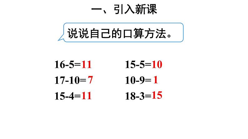 一年级数学下册课件-1.1十几减9 - 苏教版(共13张PPT)第2页