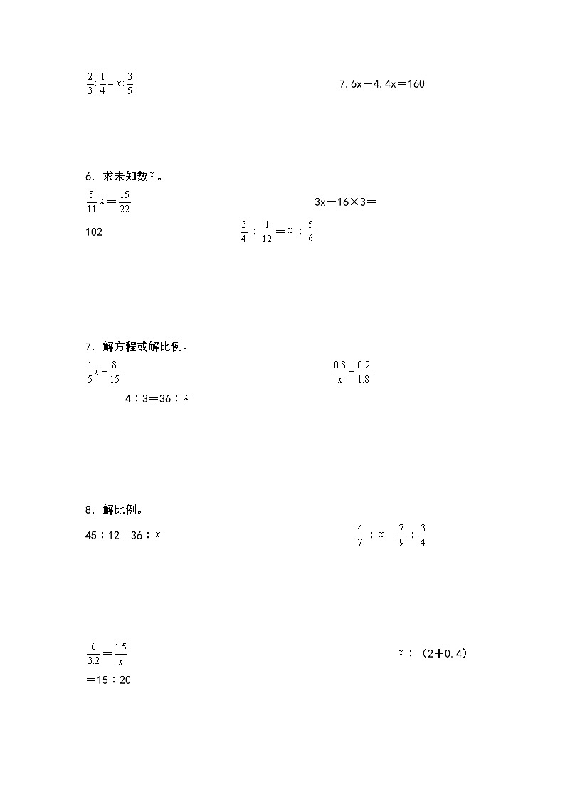 【典型例题系列】六年级数学下册典型例题系列之第四单元:解方程或解比例专项练习(原卷版)苏教版第2页