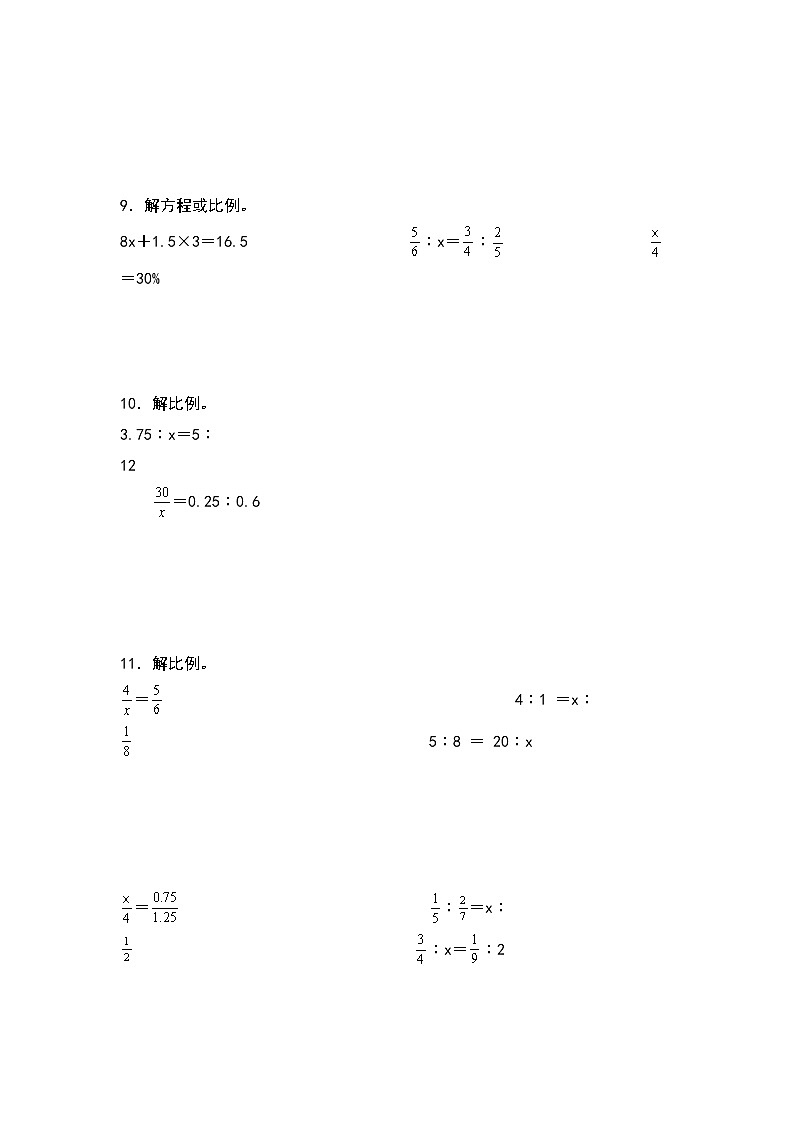 【典型例题系列】六年级数学下册典型例题系列之第四单元:解方程或解比例专项练习(原卷版)苏教版第3页