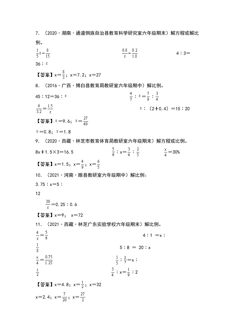 【典型例题系列】六年级数学下册典型例题系列之第四单元:解方程或解比例专项练习(解析版)苏教版第2页