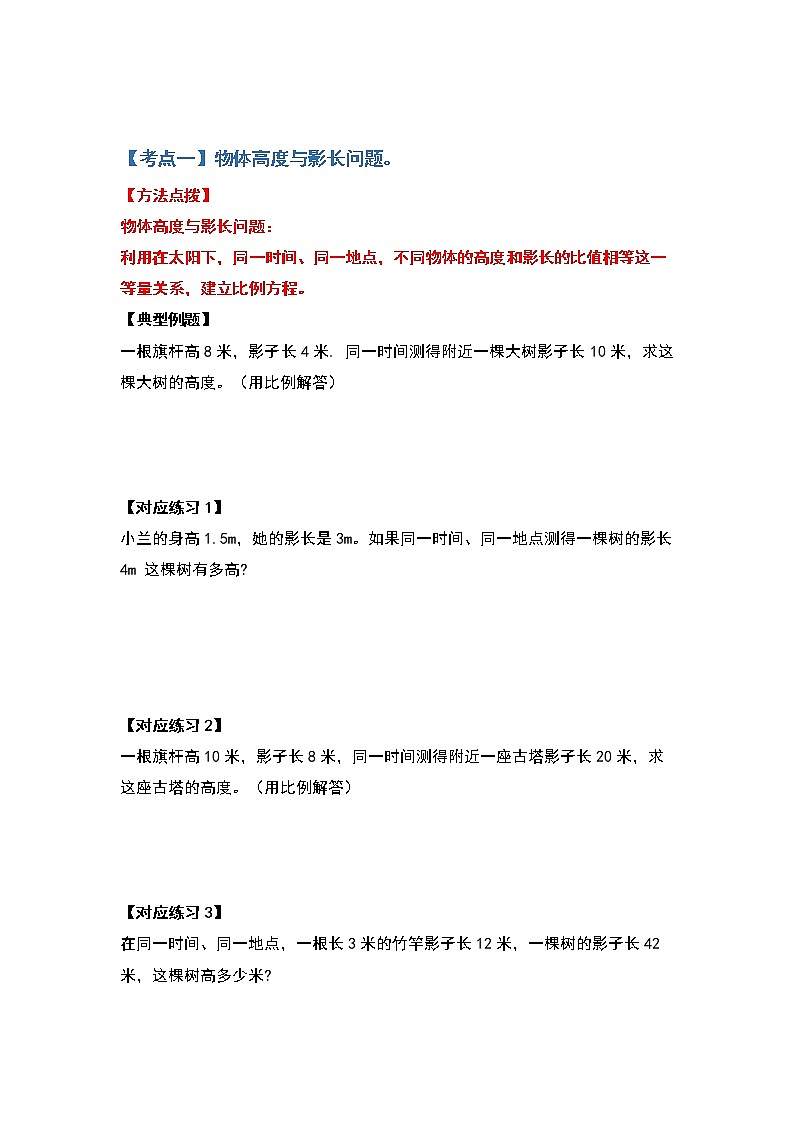 六年级数学下册典型例题系列之第六单元正比例和反比例的应用部分基础篇(原卷版)苏教版第2页