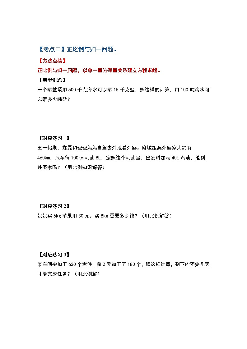 六年级数学下册典型例题系列之第六单元正比例和反比例的应用部分基础篇(原卷版)苏教版第3页