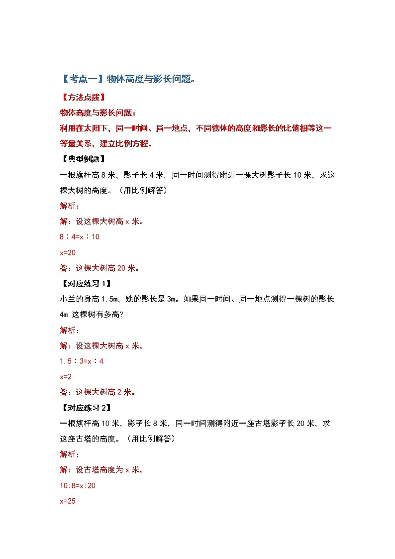 六年级数学下册典型例题系列之第六单元正比例和反比例的应用部分基础篇(解析版)苏教版第2页