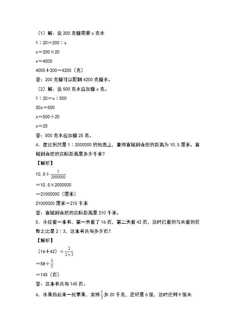 苏教版 六年级数学下册 期中专项练习:比例及比例尺的实际应用(原卷版+解析版)02