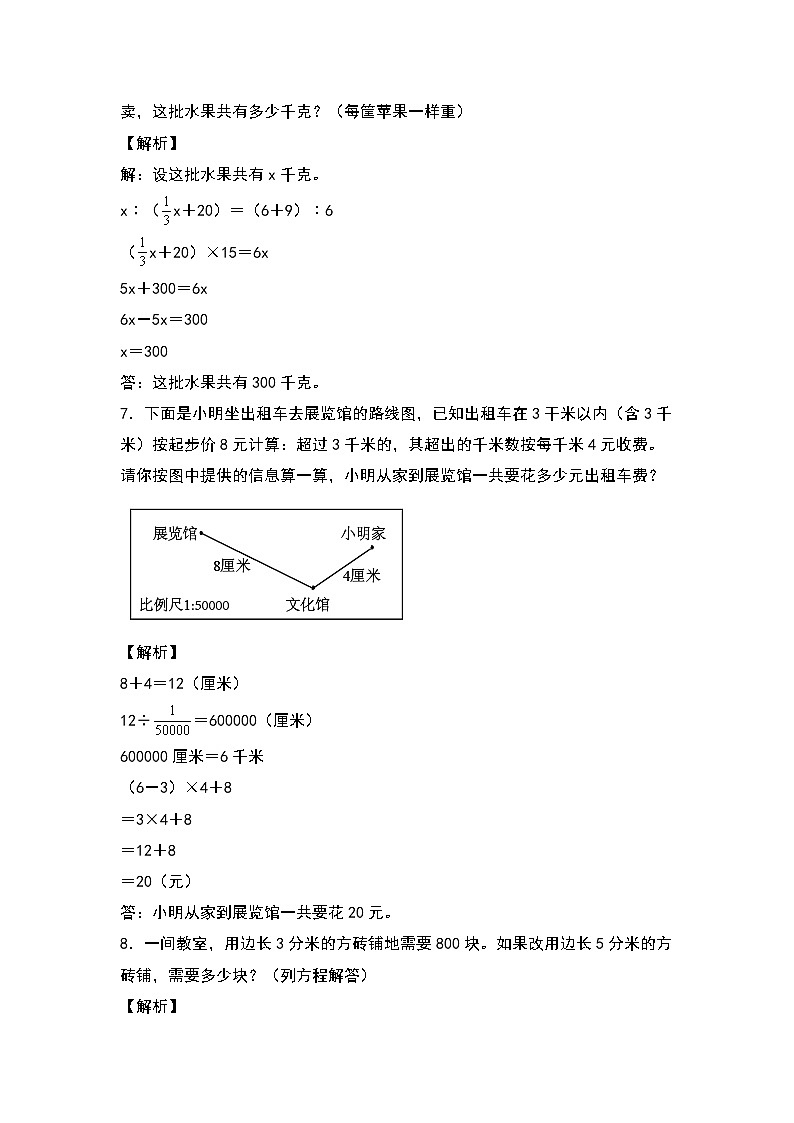 苏教版 六年级数学下册 期中专项练习:比例及比例尺的实际应用(原卷版+解析版)03