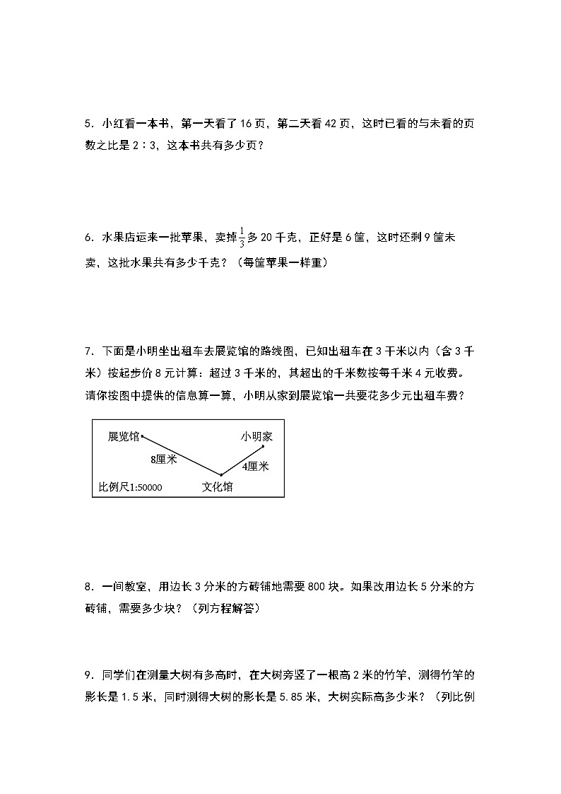 苏教版 六年级数学下册 期中专项练习:比例及比例尺的实际应用(原卷版+解析版)02