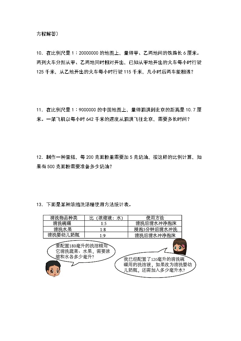 苏教版 六年级数学下册 期中专项练习:比例及比例尺的实际应用(原卷版+解析版)03