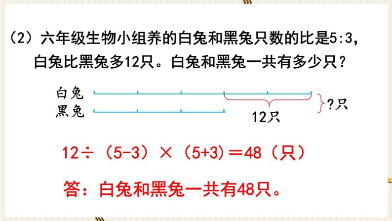 第3单元 解决问题的策略 练习五课件PPT04