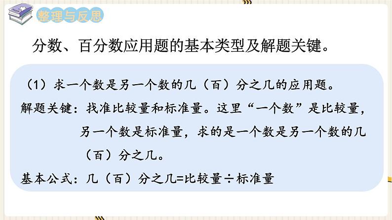 第7单元 总复习 1.数与代数 第7课时 四则混合运算和简便运算(2)课件PPT第2页