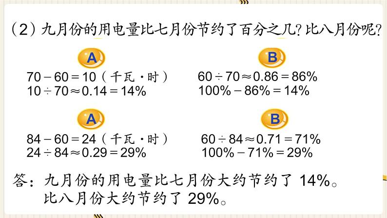 第7单元 总复习 1.数与代数 第7课时 四则混合运算和简便运算(2)课件PPT第6页
