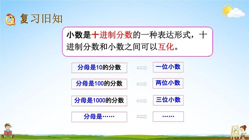 北师大版四年级数学下册《1-10 练习一》教学课件PPT小学优秀课件02