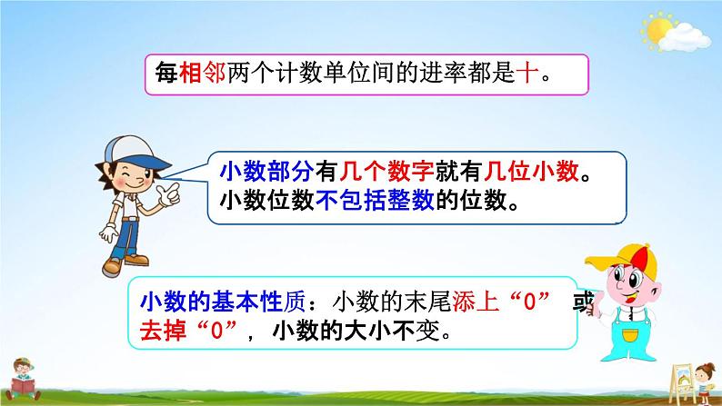 北师大版四年级数学下册《1-10 练习一》教学课件PPT小学优秀课件04