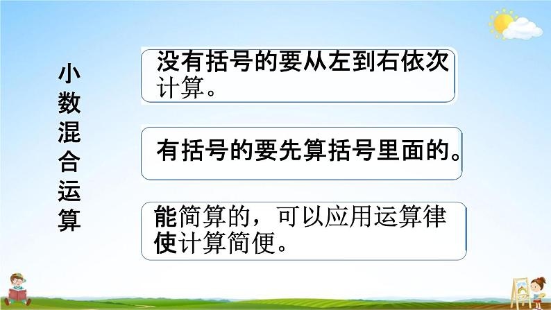 北师大版四年级数学下册《1-10 练习一》教学课件PPT小学优秀课件08