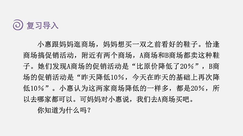 人教版六年级数学上册 第6单元 第6课时 用百分数知识解决有关变化幅度的问题(授课课件)02